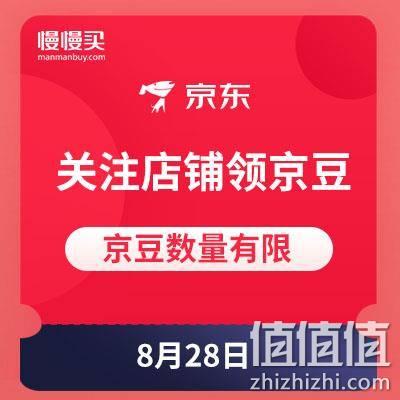  关注店铺领京豆