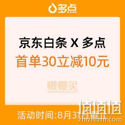  京东白条 x 多点