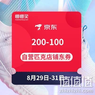  匹克200-100店铺东券