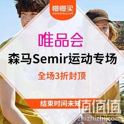森马semir运动专场