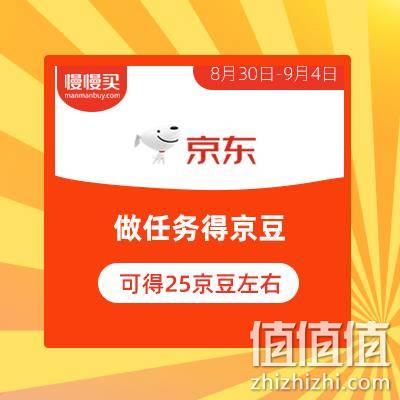  做任务得京豆