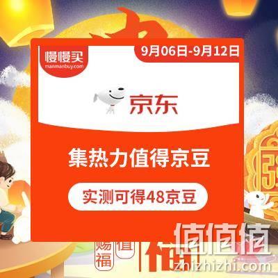 集热力值领京豆