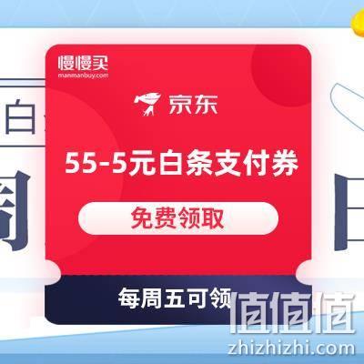  京东白条 满55-5元不限商户优惠券