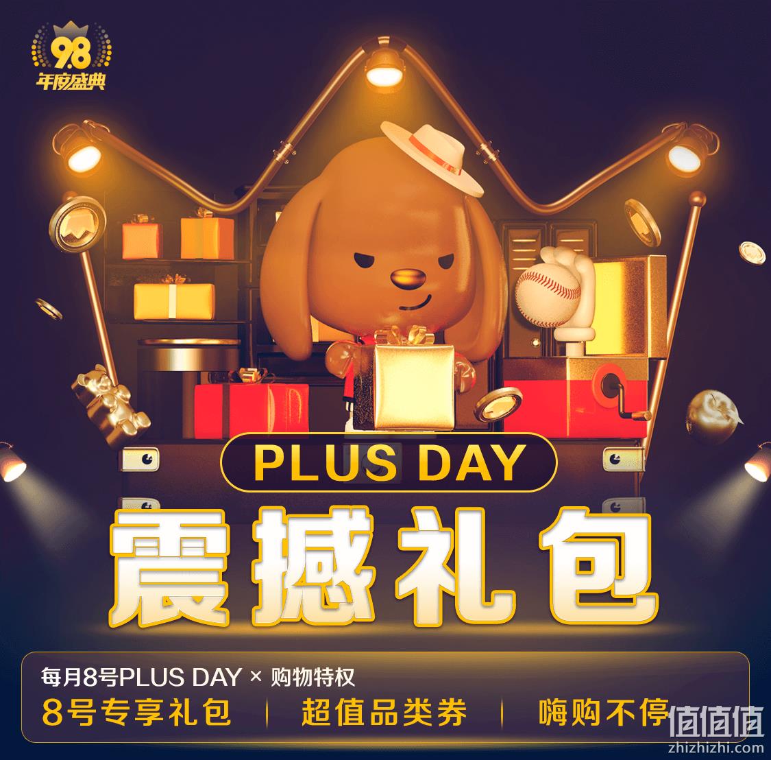  京东 PLUS DAY震撼礼包