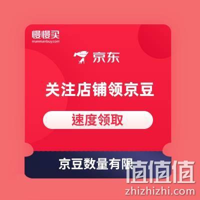  关注店铺领京豆