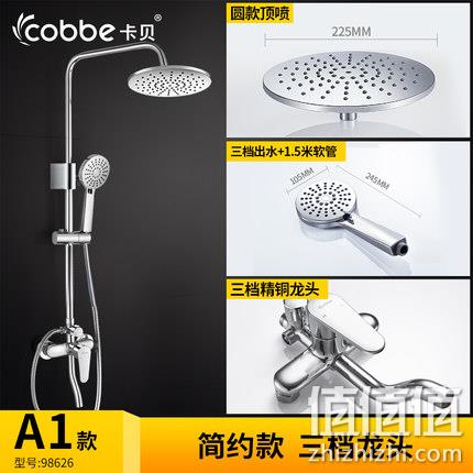  卡贝 全铜卫浴花洒套装