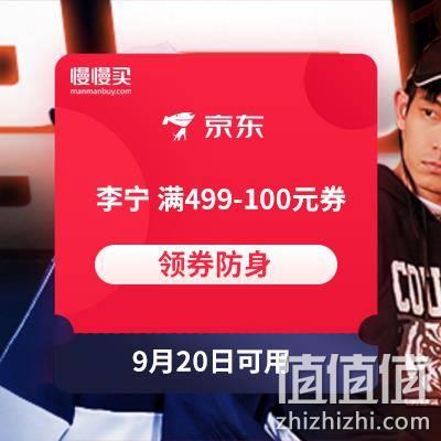  李宁499-100优惠券
