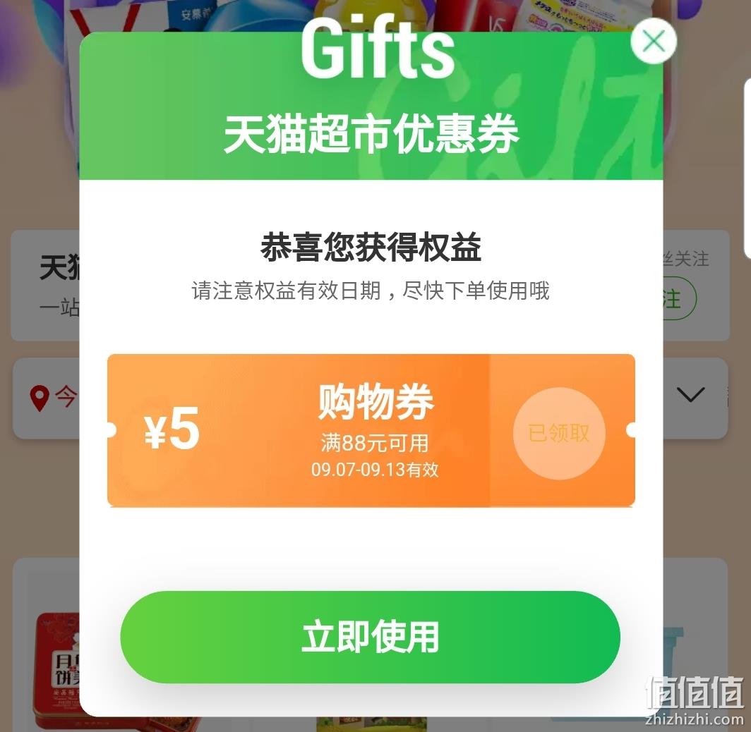  天猫超市 88-5元全场通用满减优惠券