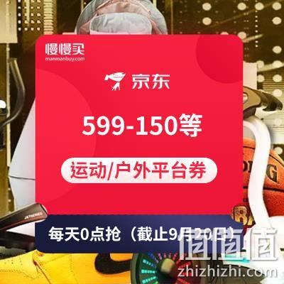  plus领599-150运动户外券