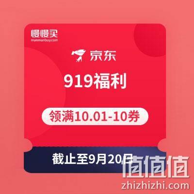  919福利领5元和10元立减券