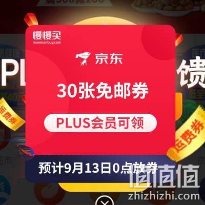  京东30张免邮券