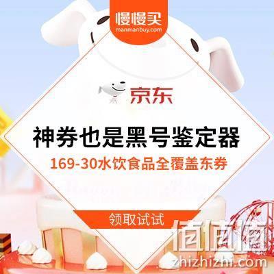  169-30水饮食品券