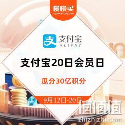  支付宝会员日瓜分30亿积分