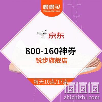  京东800-165锐步旗舰店优惠券