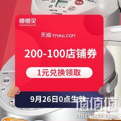  虎牌电器旗舰店 200-100店铺优惠券
