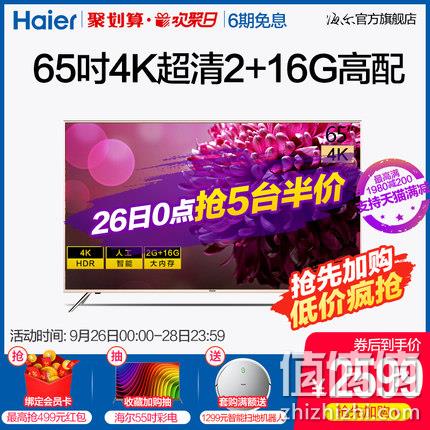  海尔 LU65C51 65英寸 4K智能超LED平板电视机