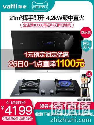  华帝 i11108+i10051B 吸油烟机燃气灶套餐