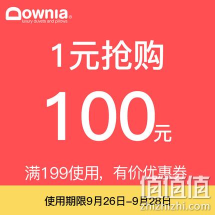  downia 海外旗舰店 199-100店铺优惠券