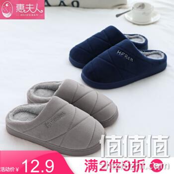 惠夫人 冬季保暖棉拖鞋 深灰