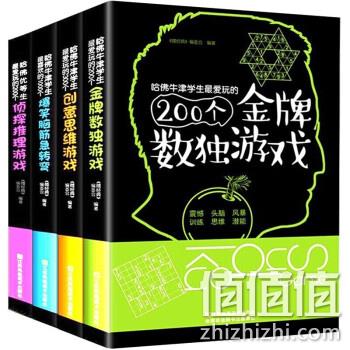  越玩越聪明的游戏书 全套4册