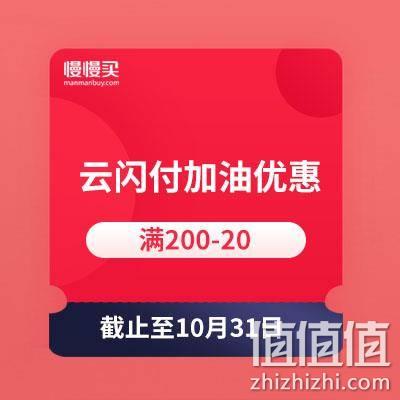  云闪付加油优惠满200-20元