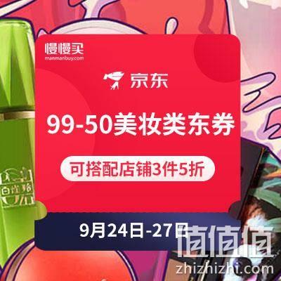  99-50美妆东券