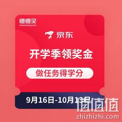  京东开学季瓜分百万奖金