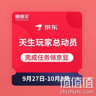  天生玩家总动员瓜分千万京豆