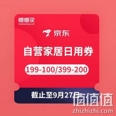  自营家居日用199-100券
