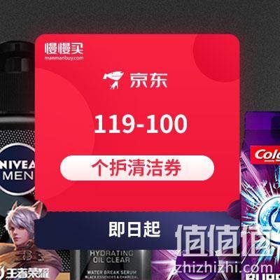  119-100个护清洁券
