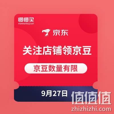  关注店铺领京豆