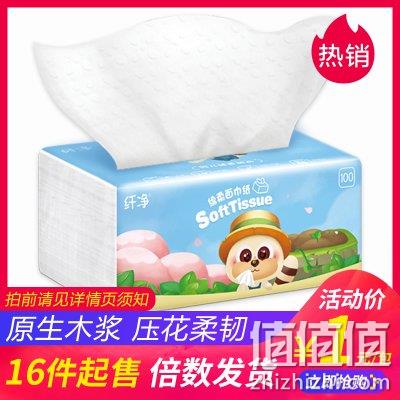  原生木浆绵柔抽纸3层200张