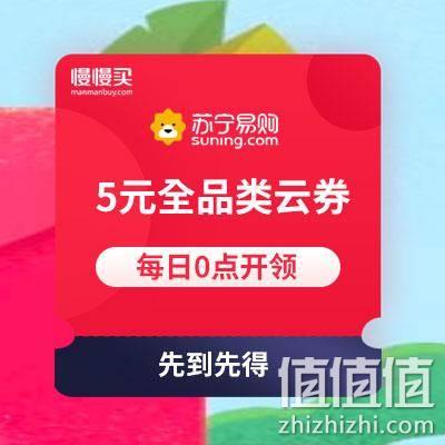  苏宁5元全品类无门槛券