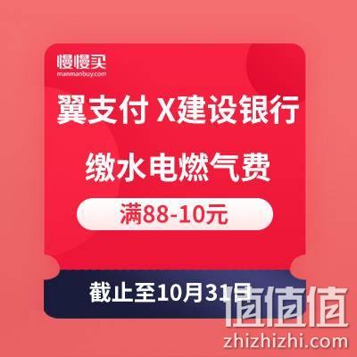  翼支付 X 建行 生活缴费满88-10元