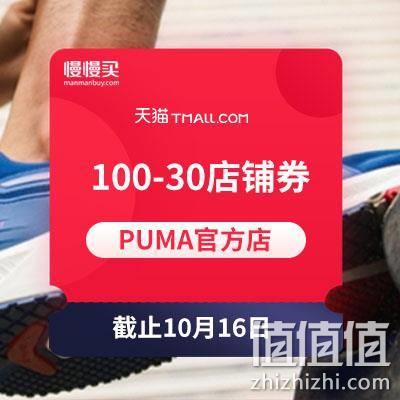  天猫puma旗舰店100-30店铺券