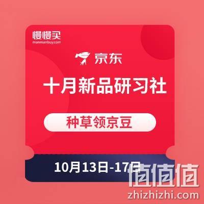  13日：10月新品研习社 瓜分千万京豆