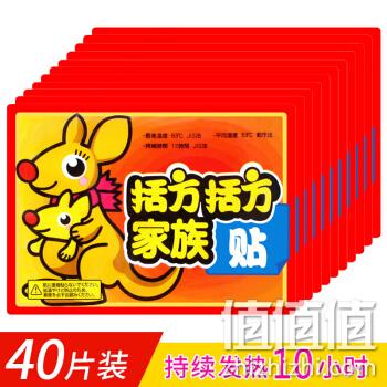  暖宝宝贴 大号40片