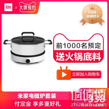  双11预售、21日0点：MIJIA/米家DCL01CM电磁炉