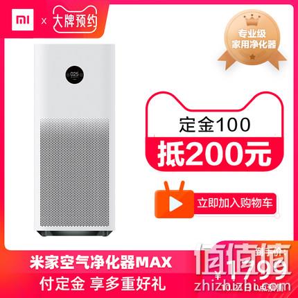  双11预售、21日0点：Xiaomi/小米 米家空气净化器MAX