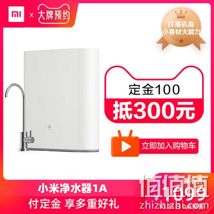  双11预售、21日0点：Xiaomi/小米 净水器1A厨下式厨房自来水RO反渗透直饮纯水机