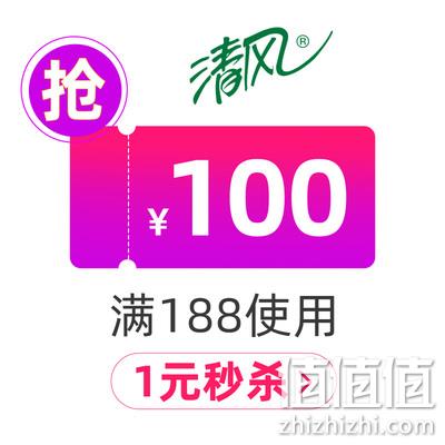  清风官方旗舰店 满188元-100元店铺优惠券