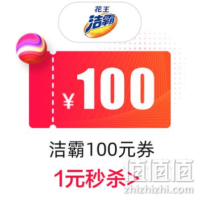  洁霸官方旗舰店 满188元-100元店铺优惠券
