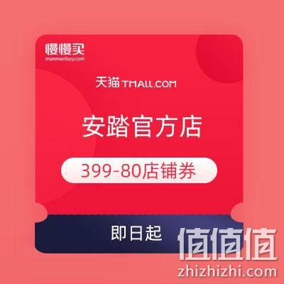  双11领券：安踏官方店 领满399-80元店铺券