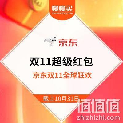  京东双11超级红包 最高可领4999元红包
