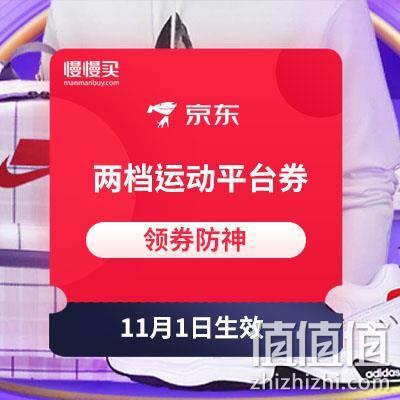  京东运动平台券 400-100/800-200