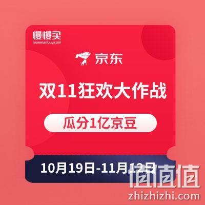  京东双11 狂欢大作战 瓜分1亿京豆