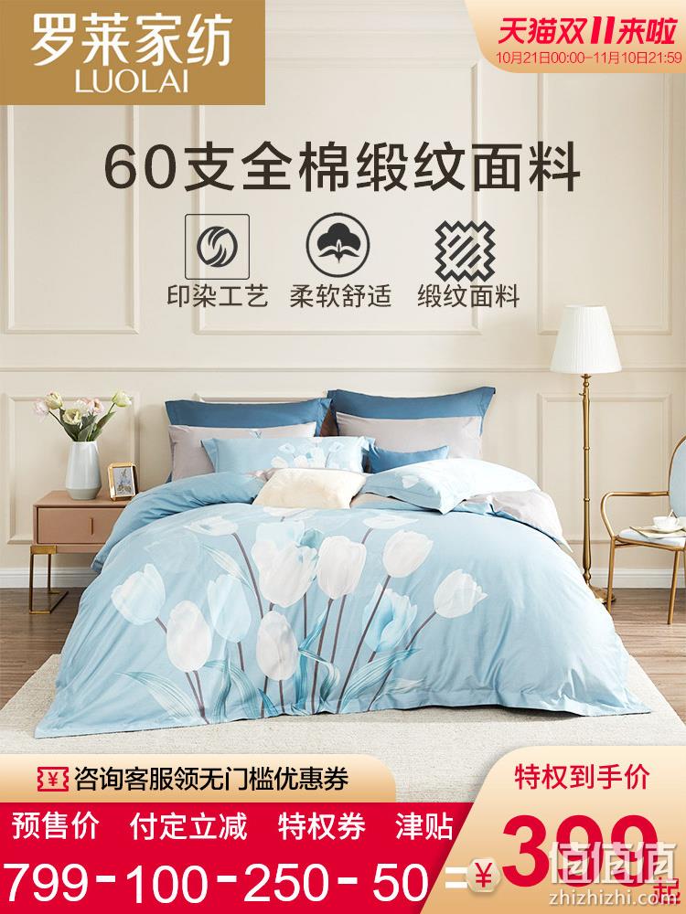  罗莱家纺 60支全棉缎纹四件套