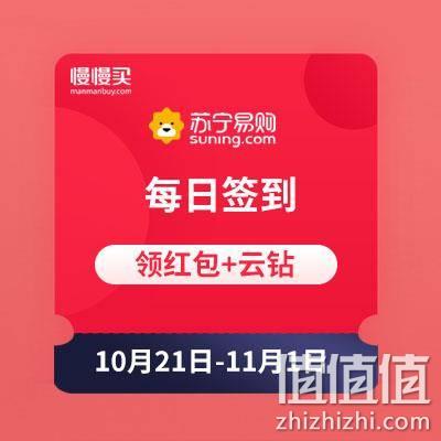  苏宁每天签到领无门槛红包+云钻