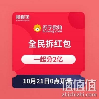  苏宁全民拆红包 瓜分2亿现金