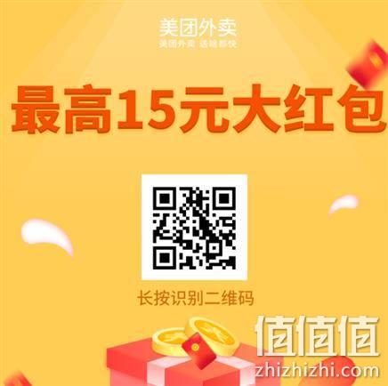  美团外卖立减券 最高15元红包